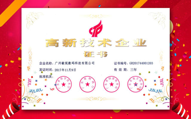 熱烈祝賀敏視成功續(xù)評為國家高新技術(shù)企業(yè)