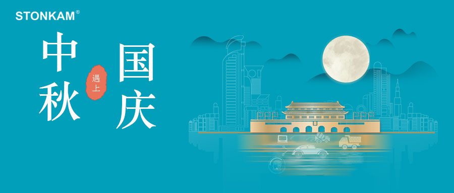 “迎中秋，慶國慶”，敏視祝大家國慶中秋雙節(jié)快樂