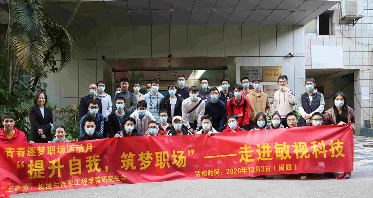 校企合作進(jìn)行時(shí)！華南理工大學(xué)機(jī)汽學(xué)院學(xué)生參觀敏視