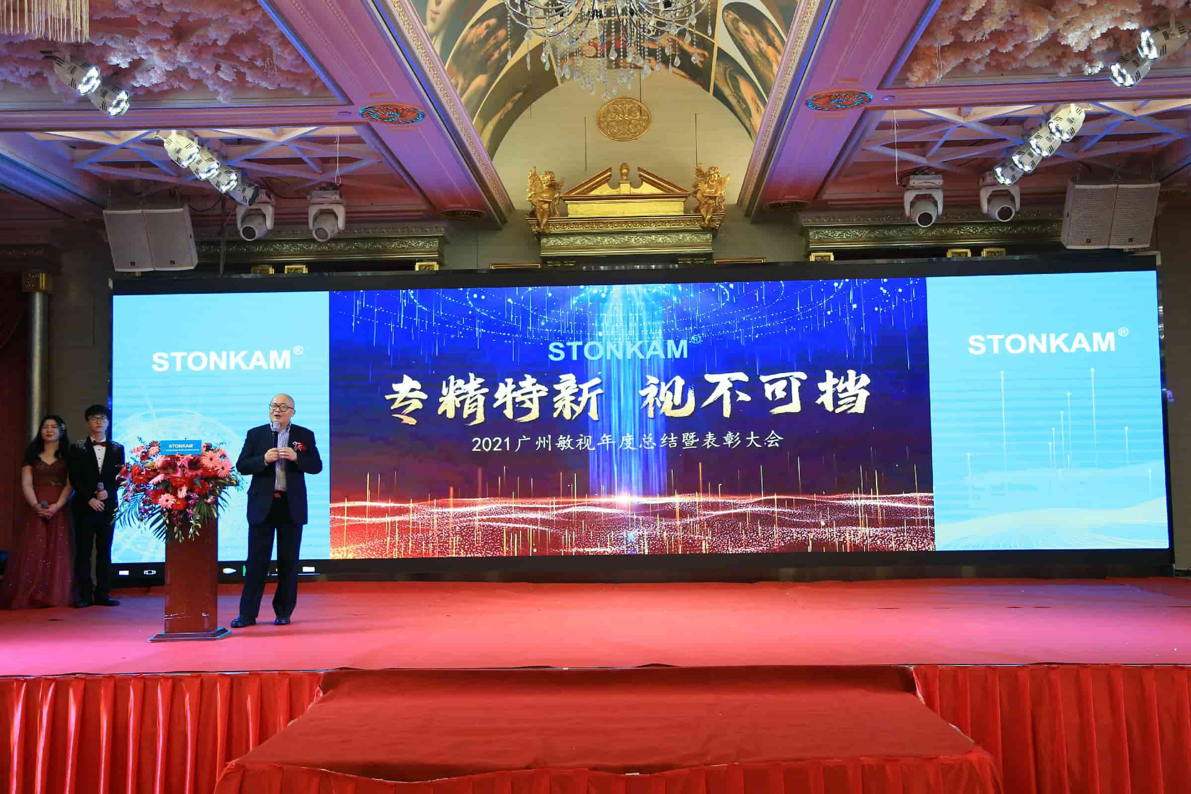 專精特新，視不可擋 | 敏視召開2021年度總結(jié)表彰大會暨2022年春節(jié)聯(lián)歡會