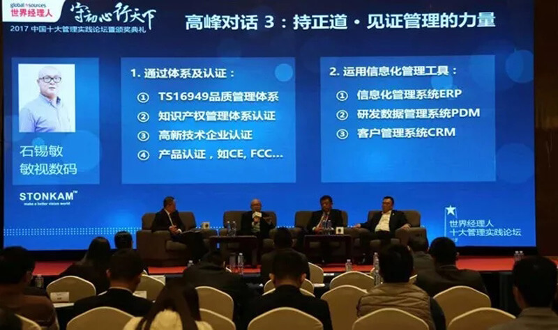 恭喜敏視石錫敏先生榮獲世界經(jīng)理人“2017 中國十大管理實(shí)踐?卓越獎(jiǎng)”