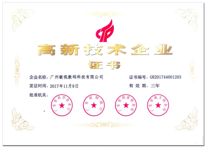 熱烈祝賀敏視成功續(xù)評為國家高新技術(shù)企業(yè)