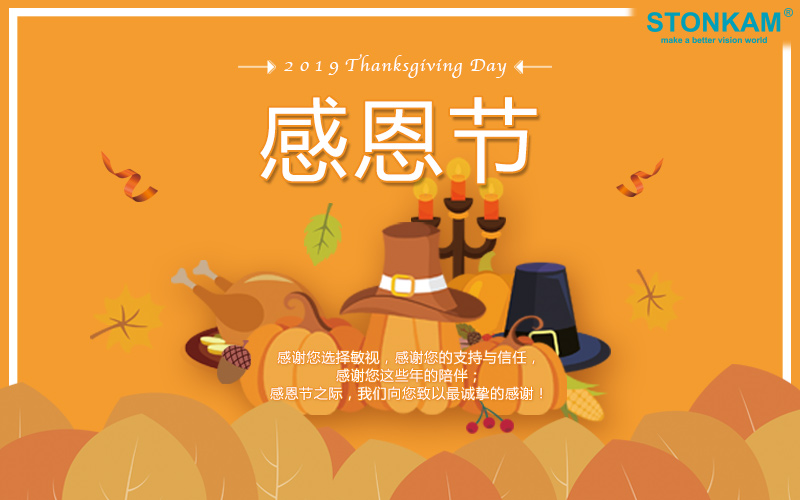 感恩節(jié)