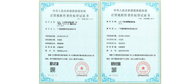 計算機軟件著作權證書
