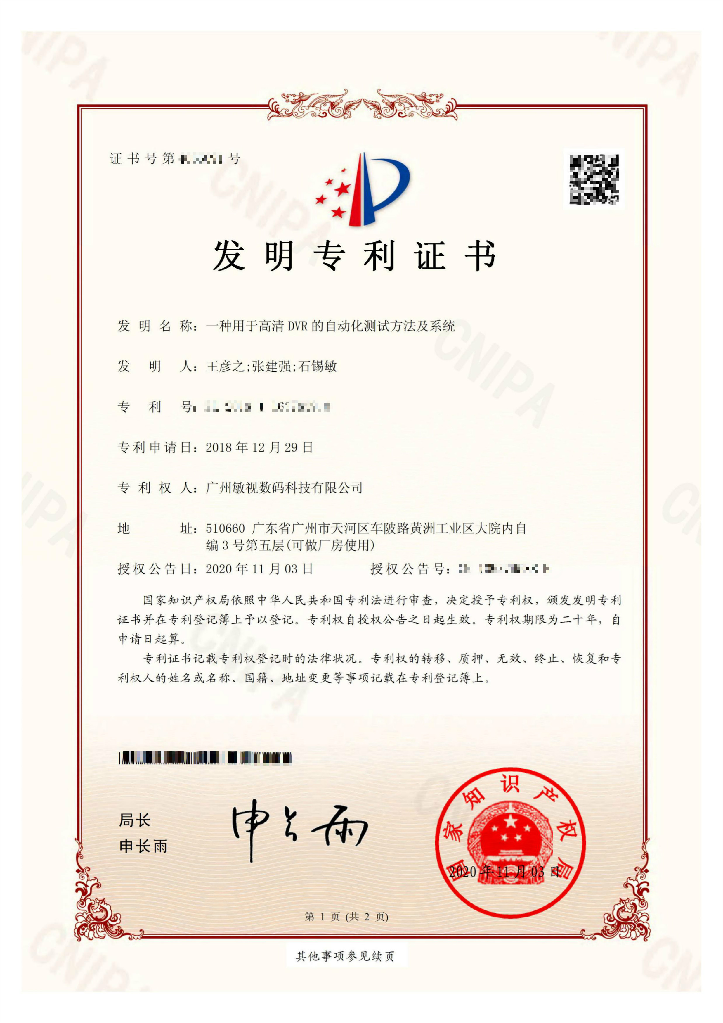 發(fā)明專利