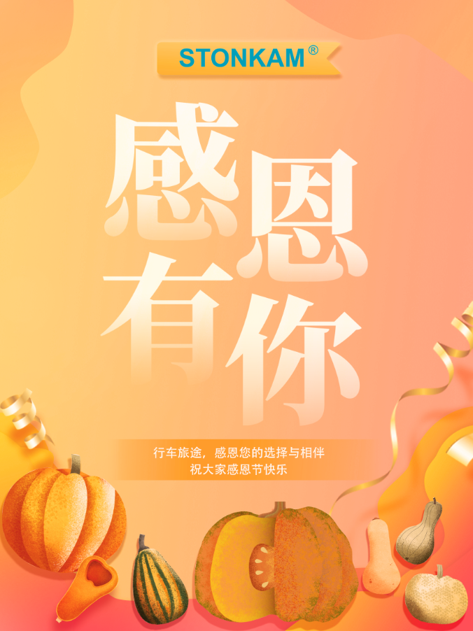 感恩節(jié)快樂(lè)