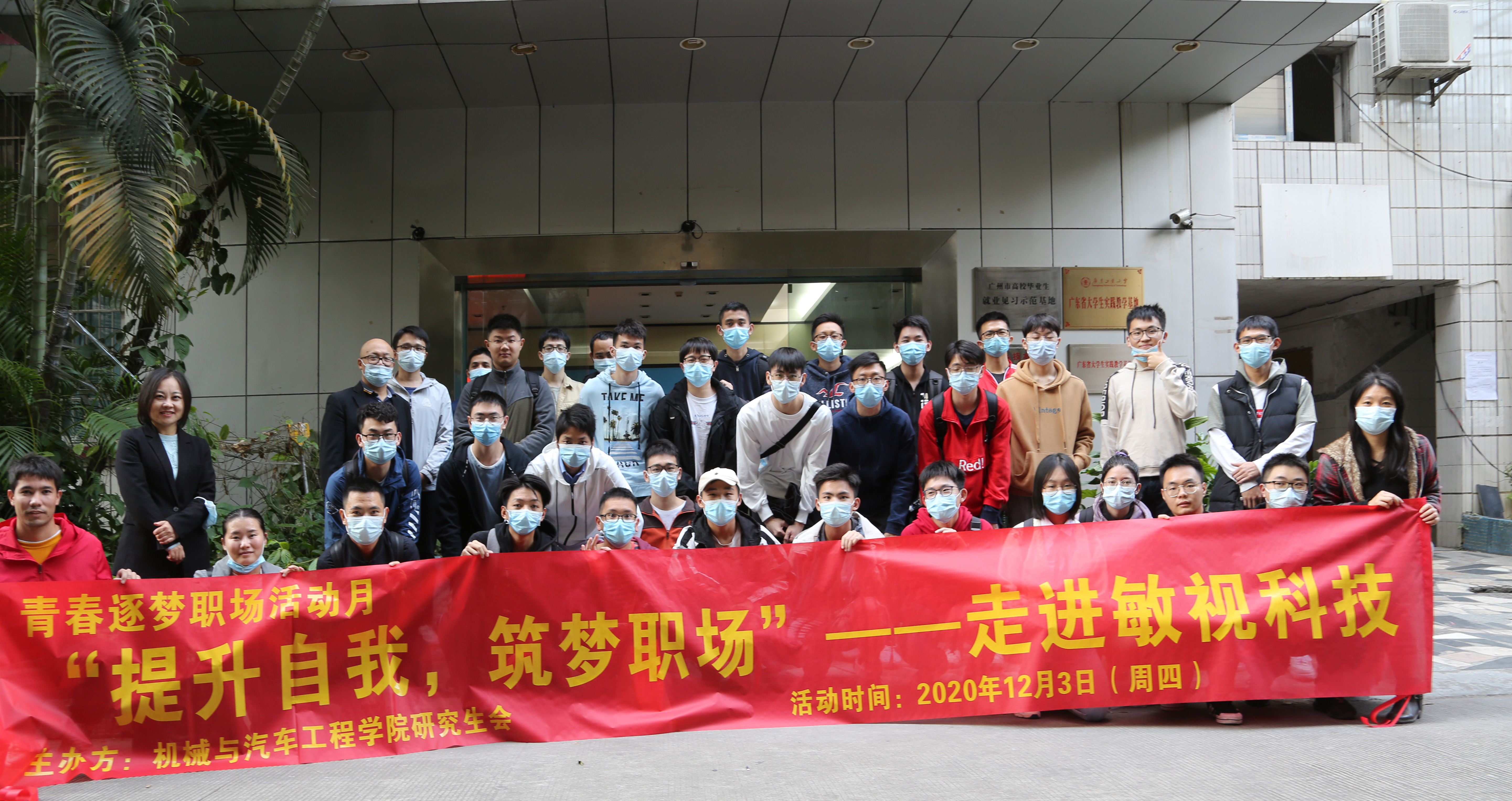 華南理工大學(xué)參觀