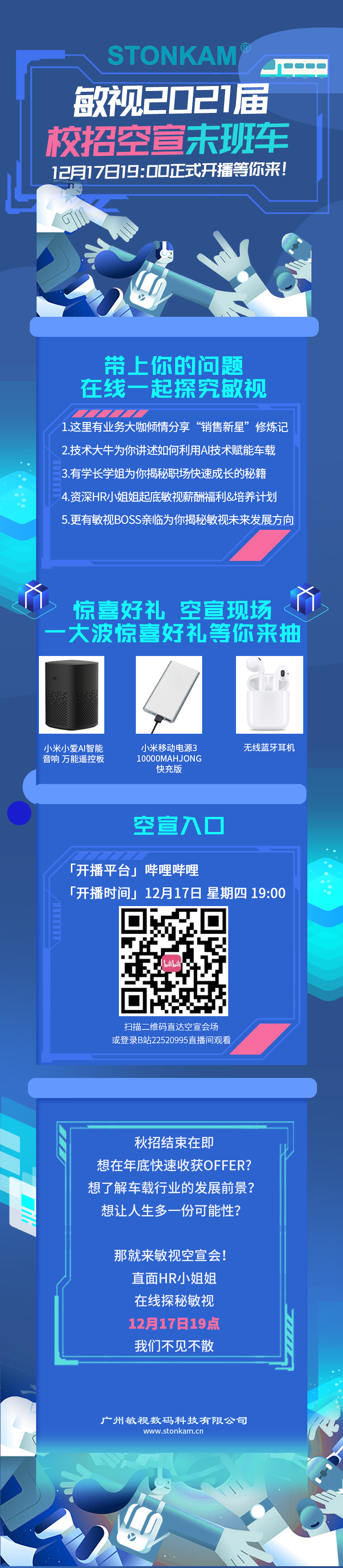 敏視2021校招