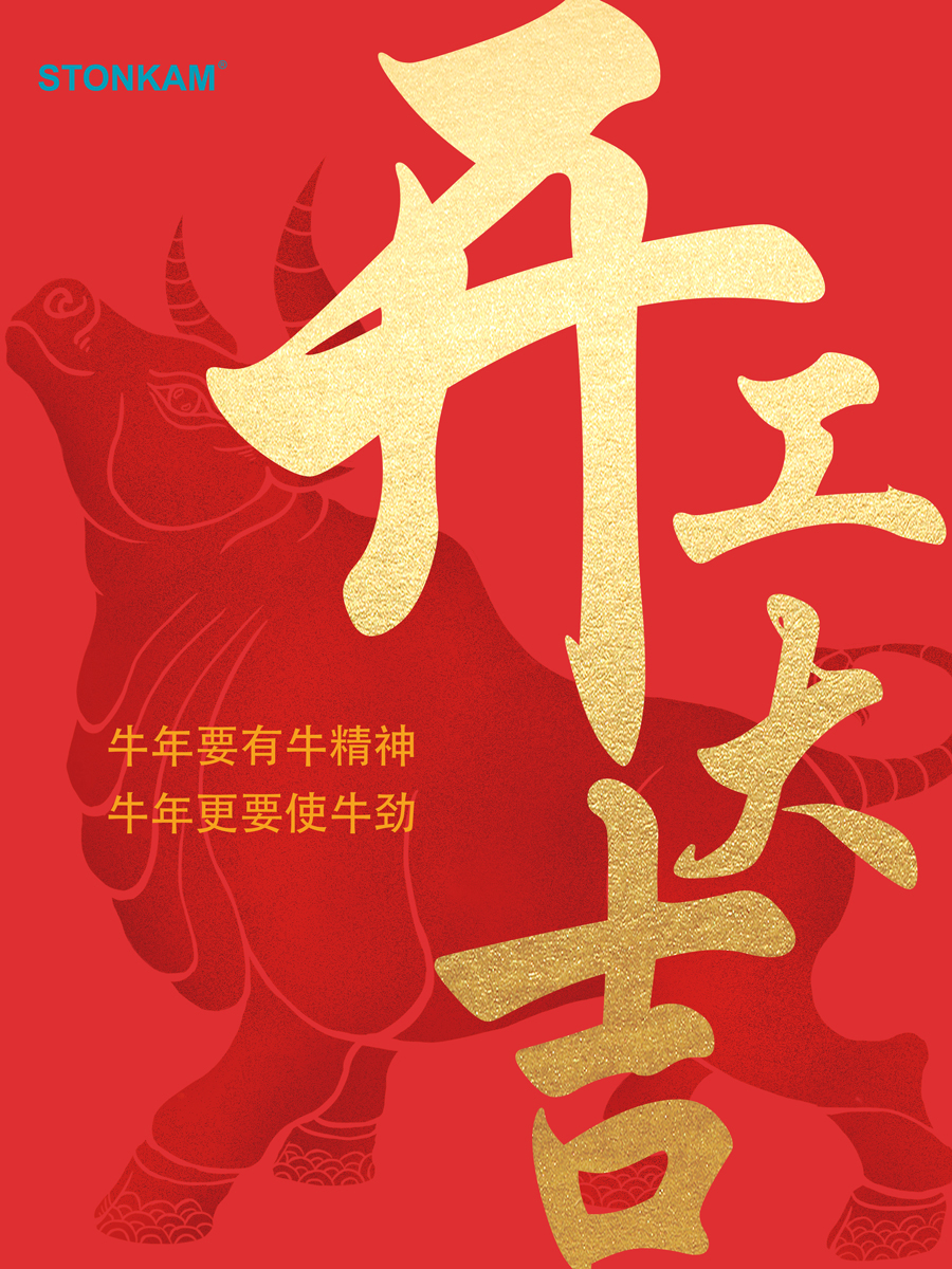 開(kāi)工大吉