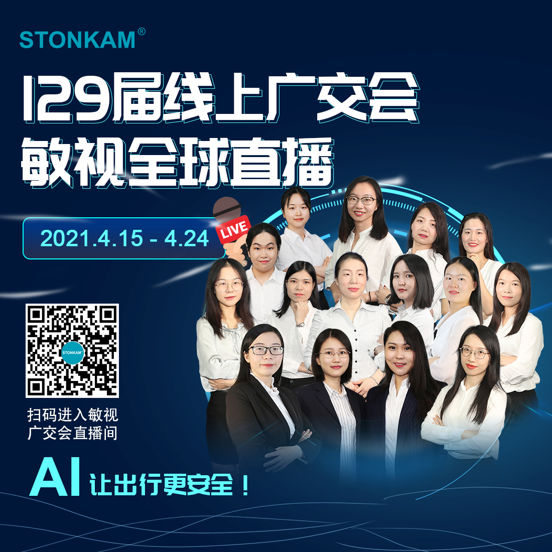 第129屆廣交會(huì)