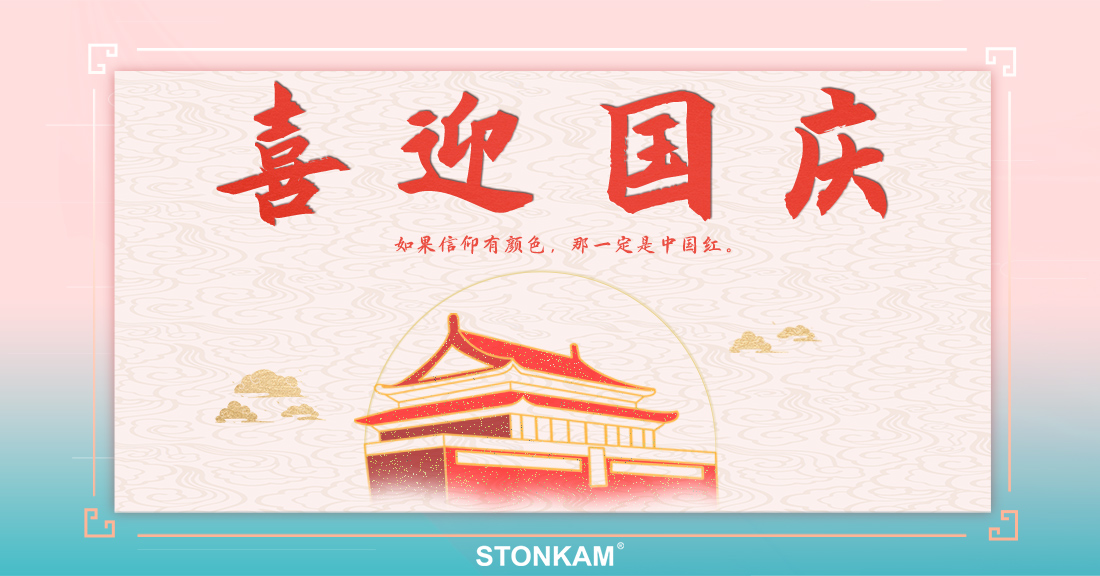 國(guó)慶節(jié)