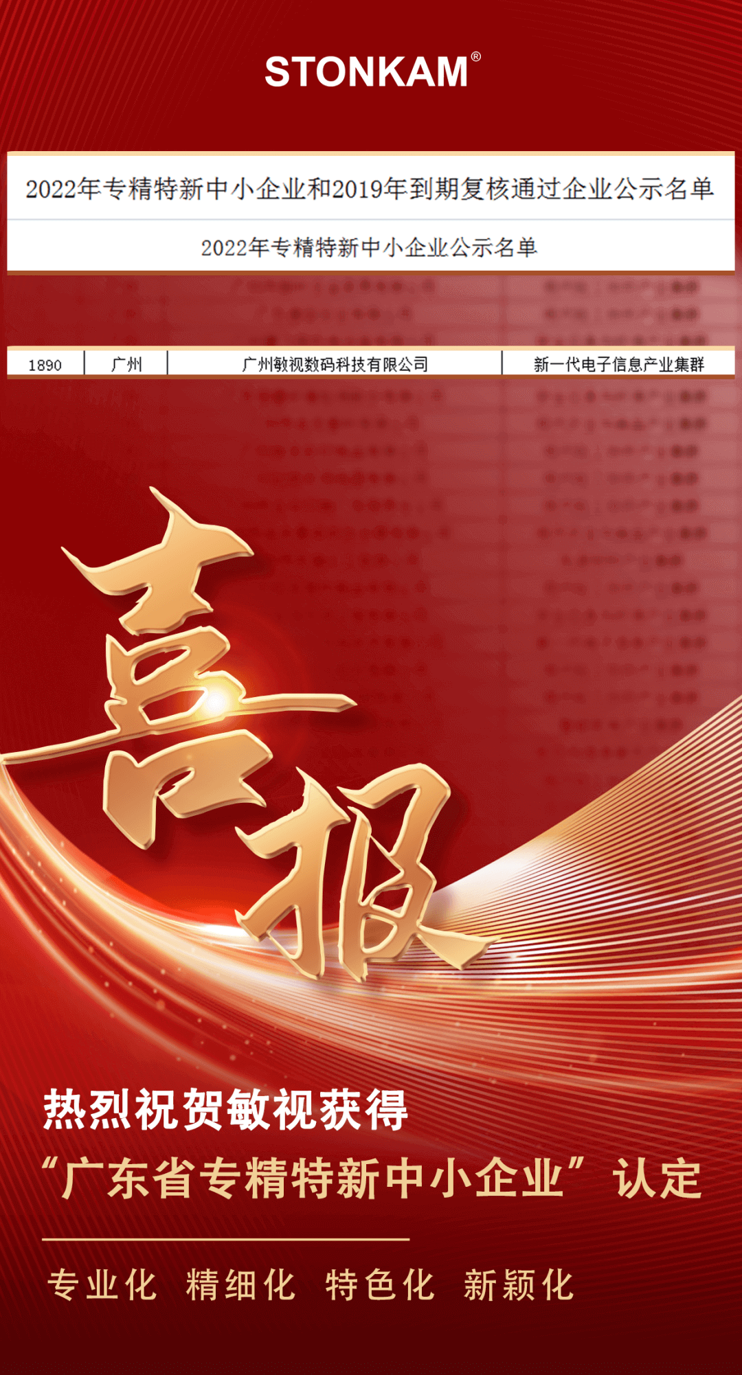 專精特新