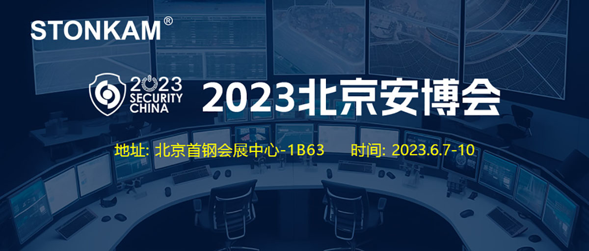 北京安博會
