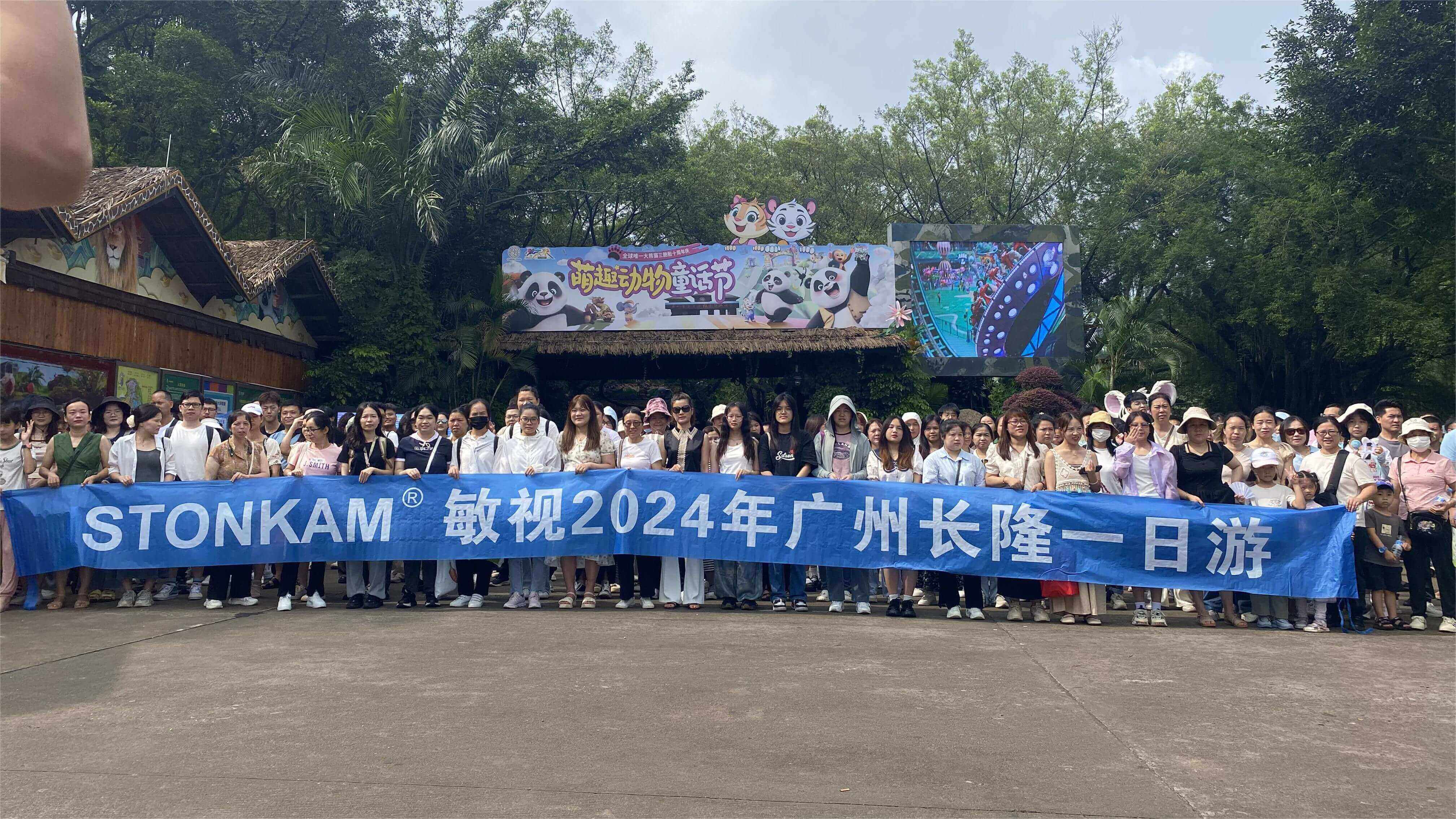 敏視全體旅游